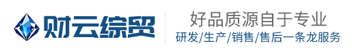 济南财云综合商贸有限公司