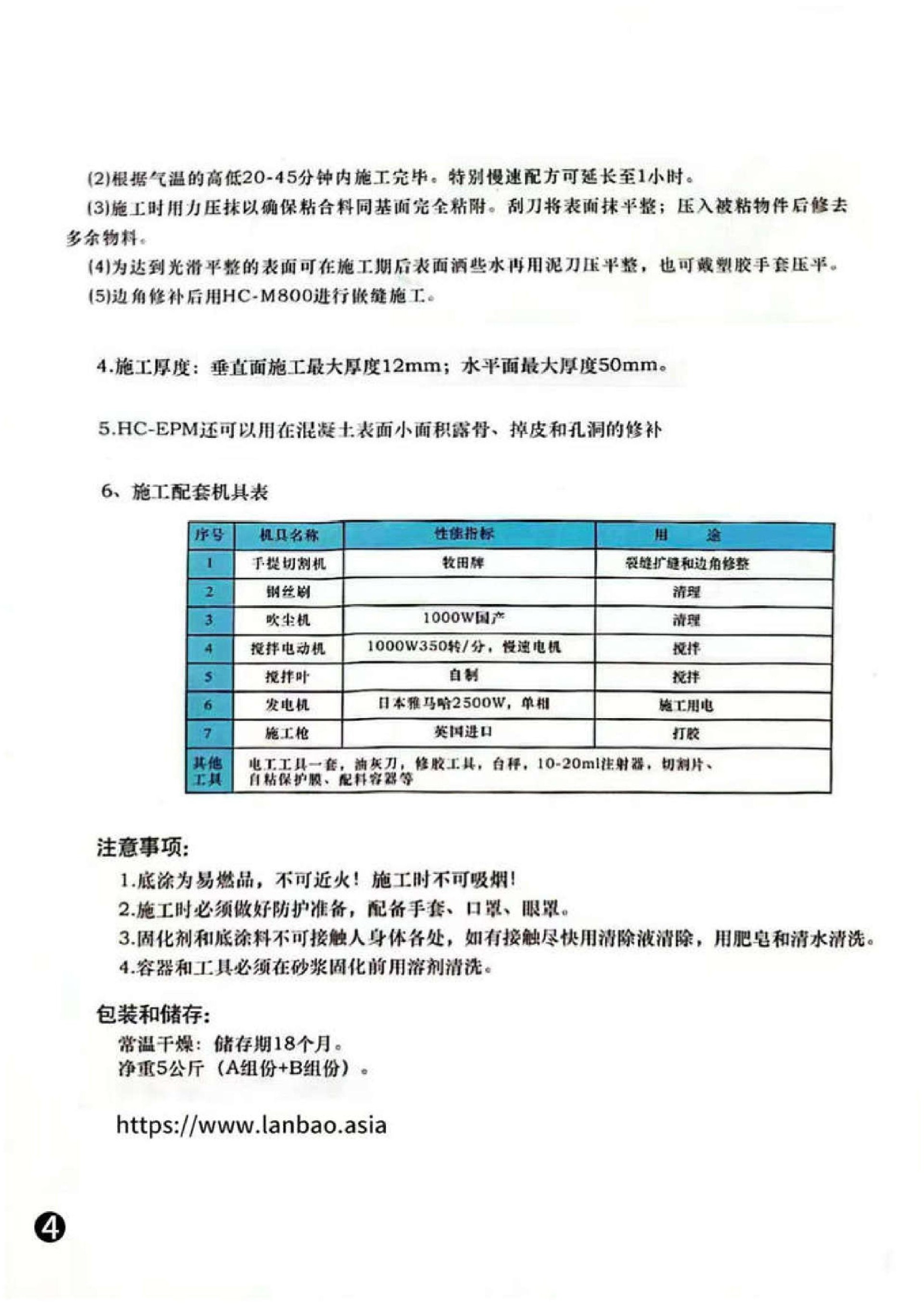 蓝宝EPM修补砂浆使用说明及注意事项_4.jpg